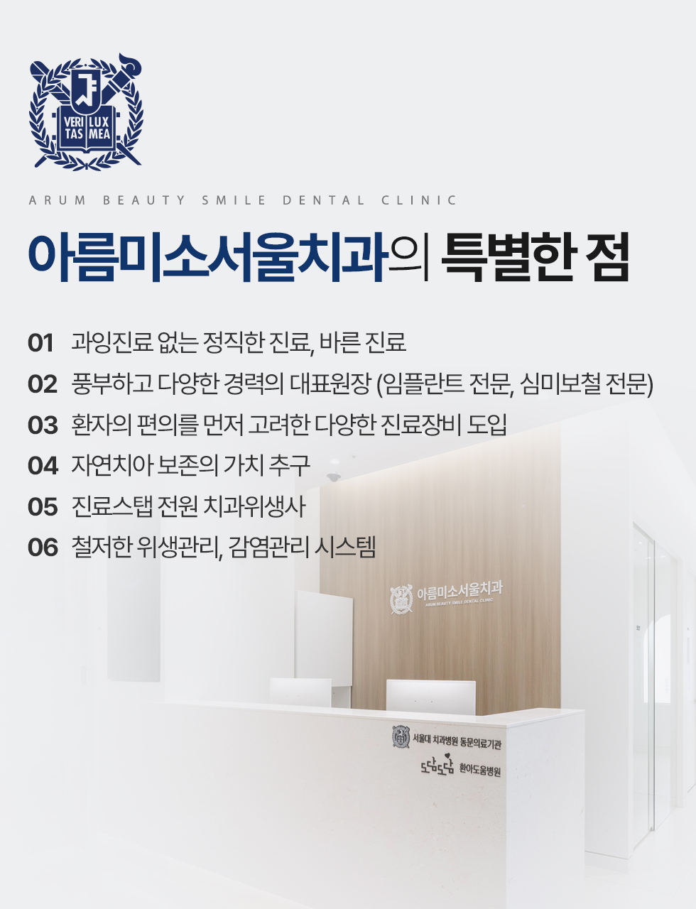 아름미소서울치과의 특별한 점과 진료공간