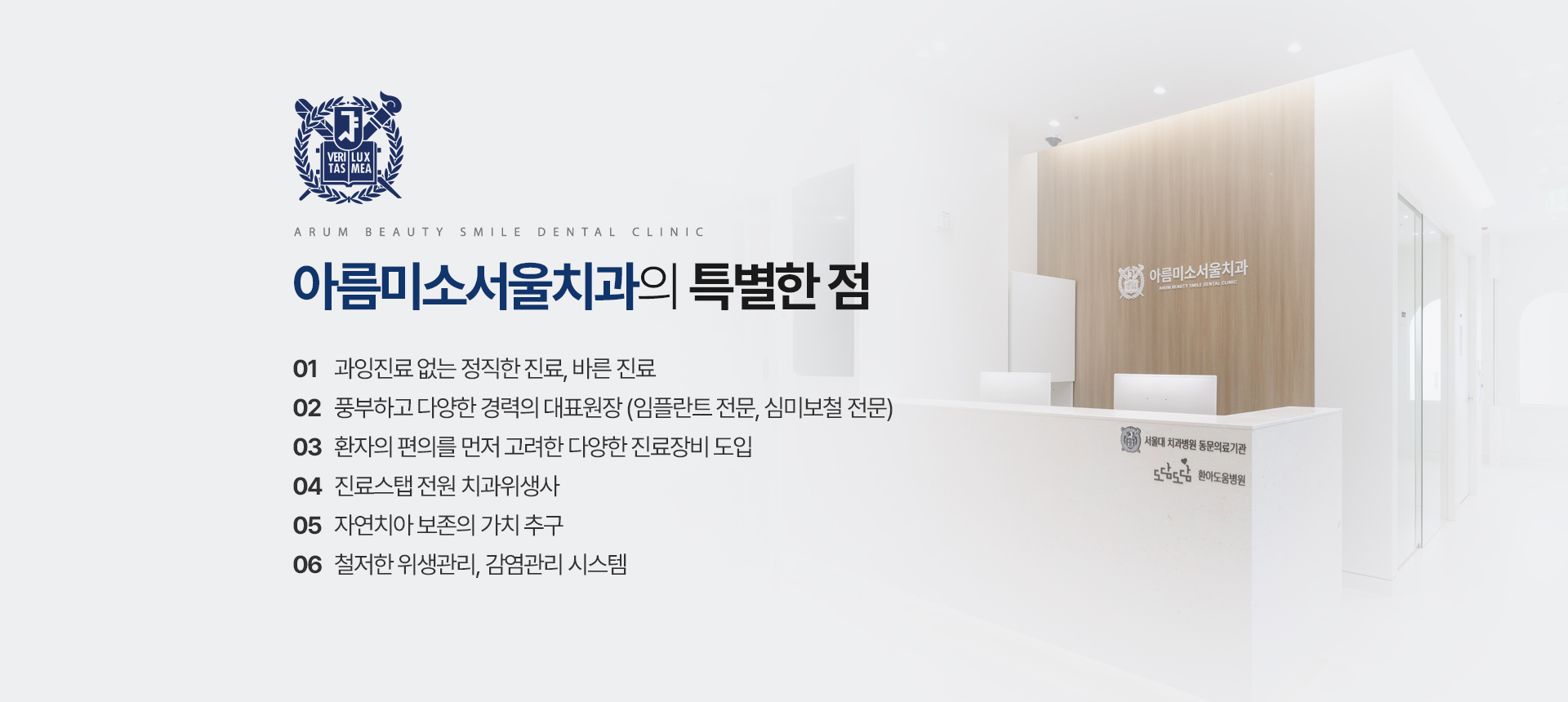 아름미소서울치과의 특별한 점과 진료공간