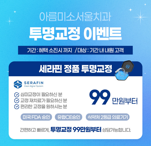 투명교정